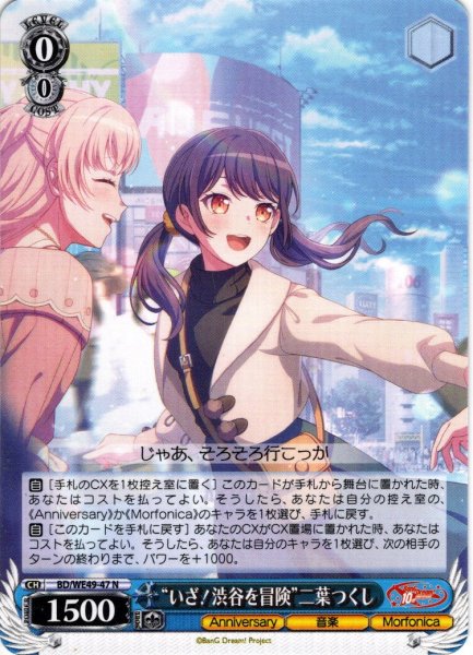 画像1: “いざ！渋谷を冒険”二葉つくし[WS_BD/WE49-47N] (1)