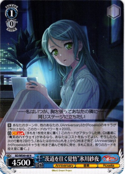 画像1: “茨道を往く覚悟”氷川紗夜[WS_BD/WE49-48N] (1)