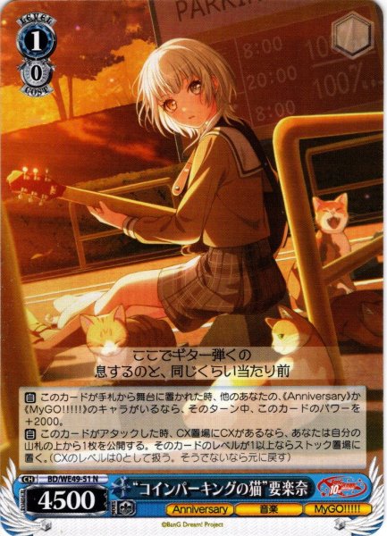 画像1: “コインパーキングの猫”要楽奈[WS_BD/WE49-51N] (1)