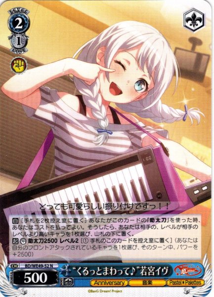 画像1: “くるっとまわって♪”若宮イヴ[WS_BD/WE49-52N] (1)