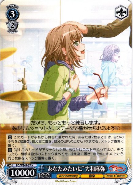画像1: “あなたみたいに”大和麻弥[WS_BD/WE49-57N] (1)