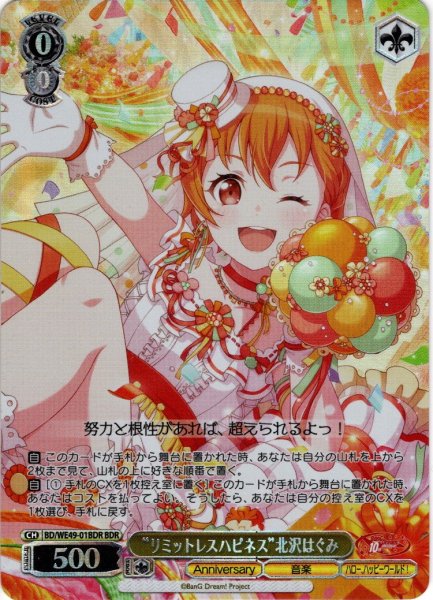 画像1: 【BDR仕様】“リミットレスハピネス”北沢はぐみ[WS_BD/WE49-01BDR] (1)