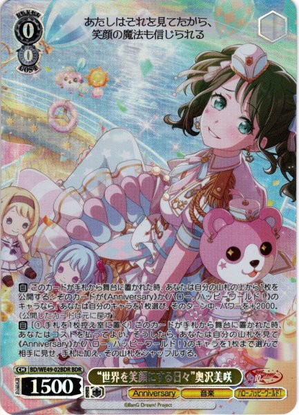 画像1: 【BDR仕様】“世界を笑顔にする日々”奥沢美咲[WS_BD/WE49-02BDR] (1)