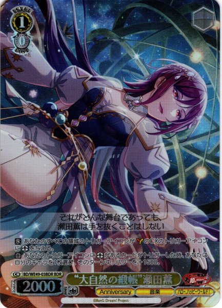 画像1: 【BDR仕様】“大自然の緞帳”瀬田薫[WS_BD/WE49-03BDR] (1)