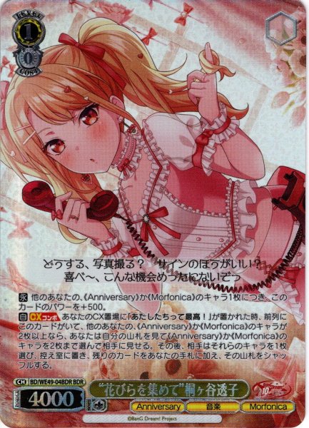 画像1: 【BDR仕様】“花びらを集めて”桐ヶ谷透子[WS_BD/WE49-04BDR] (1)