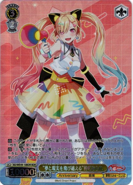 画像1: 【BDR仕様】“夢と現実を飛び越える”仲町あられ[WS_BD/WE49-10BDR] (1)
