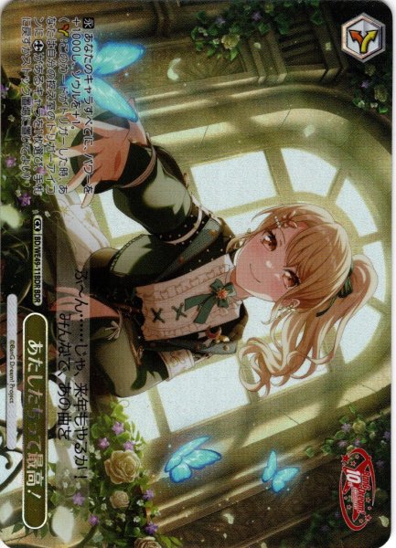 画像1: 【BDR仕様】あたしたちって最高！[WS_BD/WE49-11BDR] (1)
