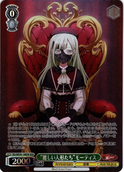 画像1: 【BDR仕様】“麗しい人形たち”モーティス[WS_BD/WE49-18BDR] (1)