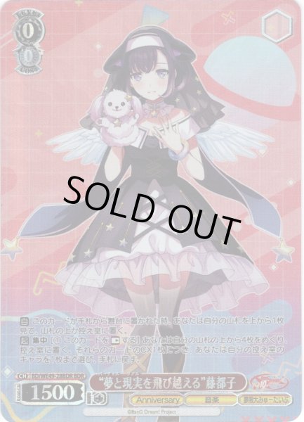 画像1: 【BDR仕様】“夢と現実を飛び越える”藤都子[WS_BD/WE49-28BDR] (1)