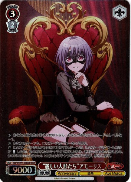 画像1: 【BDR仕様】“麗しい人形たち”アモーリス[WS_BD/WE49-36BDR] (1)