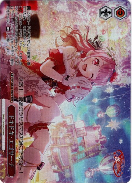 画像1: 【BDR仕様】ドキドキ・エゴサーチ[WS_BD/WE49-38BDR] (1)