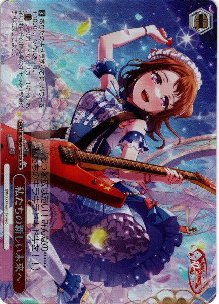 画像1: 【BDR仕様】私たちの新しい未来へ[WS_BD/WE49-40BDR] (1)