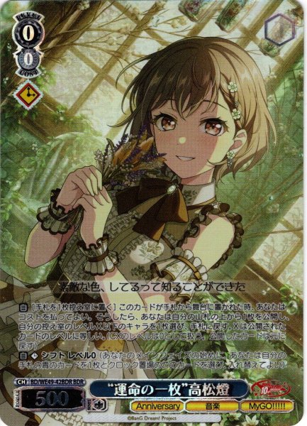 画像1: 【BDR仕様】“運命の一枚”高松燈[WS_BD/WE49-42BDR] (1)