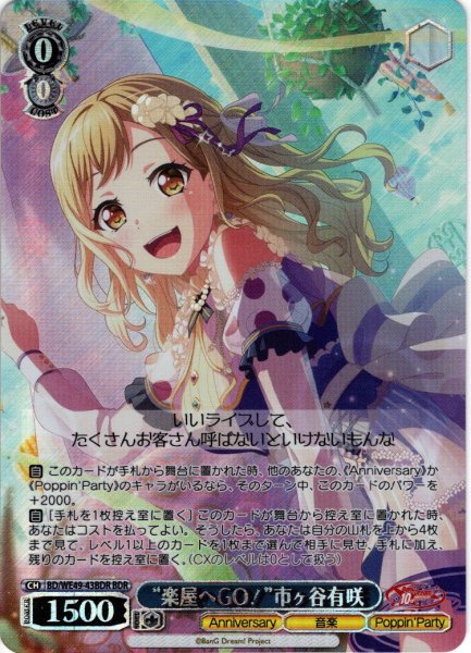 画像1: 【BDR仕様】“楽屋へGO！”市ヶ谷有咲[WS_BD/WE49-43BDR] (1)