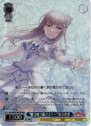 SSP仕様】“運命の一枚”高松燈[WS_BD/WE49-42_SSP] - マスターズ