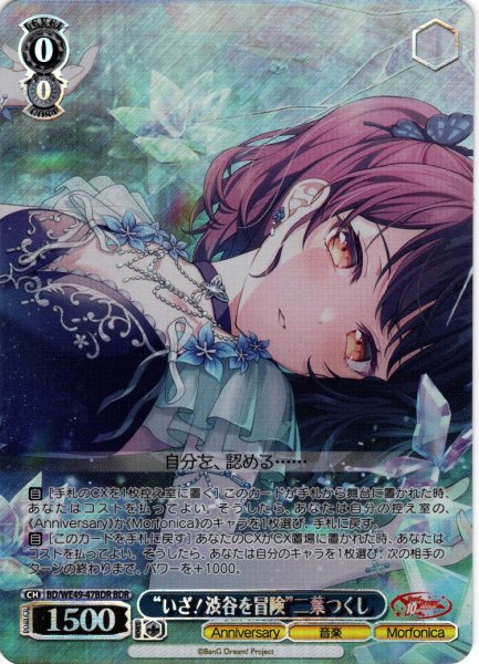 画像1: 【BDR仕様】“いざ！渋谷を冒険”二葉つくし[WS_BD/WE49-47BDR] (1)