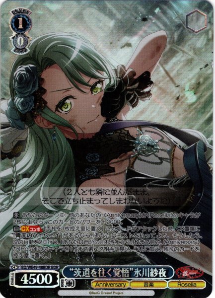 画像1: 【BDR仕様】“茨道を往く覚悟”氷川紗夜[WS_BD/WE49-48BDR] (1)