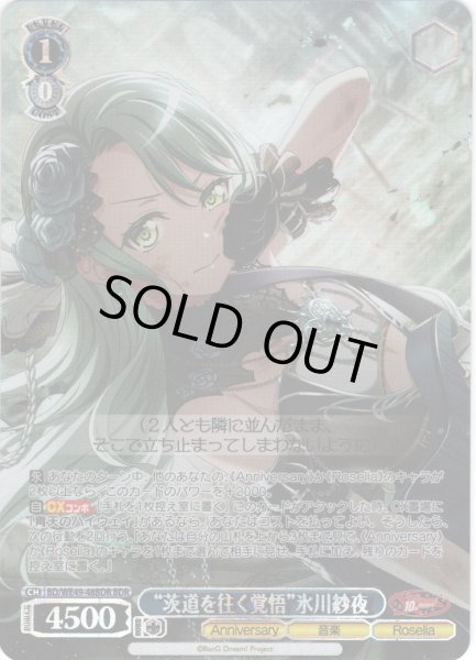 画像1: 【BDR仕様】“茨道を往く覚悟”氷川紗夜[WS_BD/WE49-48BDR] (1)