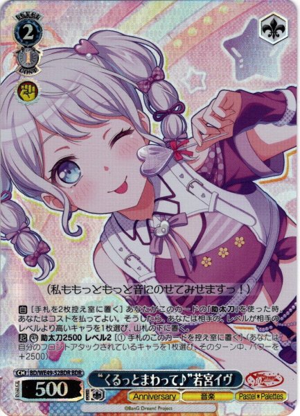 画像1: 【BDR仕様】“くるっとまわって♪”若宮イヴ[WS_BD/WE49-52BDR] (1)