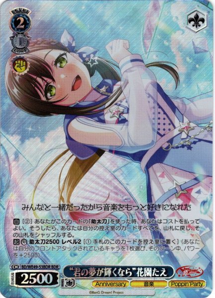 画像1: 【BDR仕様】“君の夢が輝くなら”花園たえ[WS_BD/WE49-53BDR] (1)