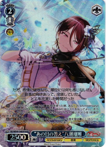 画像1: 【BDR仕様】“あの日の答え”八潮瑠唯[WS_BD/WE49-54BDR] (1)