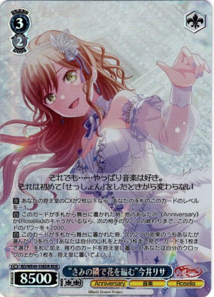 画像1: 【BDR仕様】“きみの隣で花を編む”今井リサ[WS_BD/WE49-55BDR] (1)