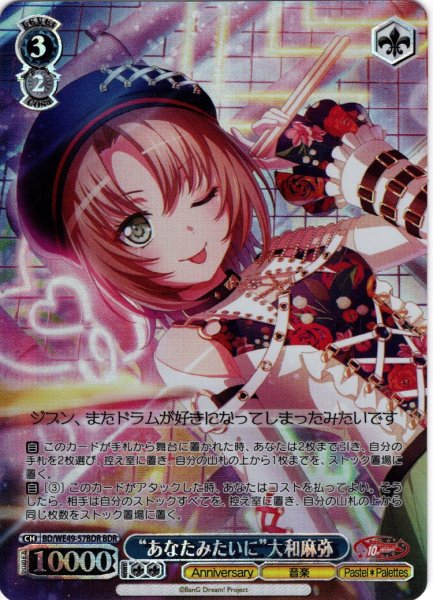 画像1: 【BDR仕様】“あなたみたいに”大和麻弥[WS_BD/WE49-57BDR] (1)