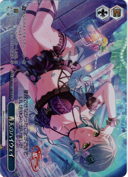 画像1: 【BDR仕様】青天のハイウェイ[WS_BD/WE49-59BDR] (1)