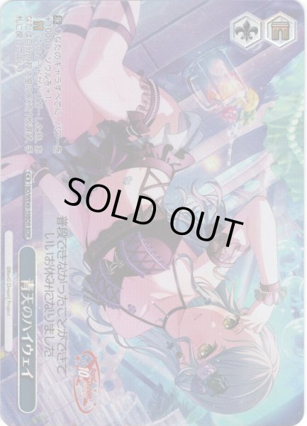 画像1: 【BDR仕様】青天のハイウェイ[WS_BD/WE49-59BDR] (1)