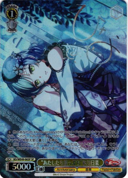画像1: 【SP仕様】“あたしたち崖っぷち”氷川日菜[WS_BD/WE49-06SP] (1)