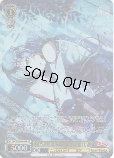 画像1: 【SP仕様】“あたしたち崖っぷち”氷川日菜[WS_BD/WE49-06SP] (1)