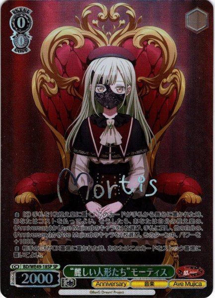 画像1: 【SP仕様】“麗しい人形たち”モーティス[WS_BD/WE49-18SP] (1)