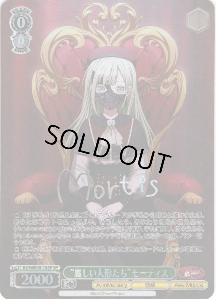 画像1: 【SP仕様】“麗しい人形たち”モーティス[WS_BD/WE49-18SP] (1)