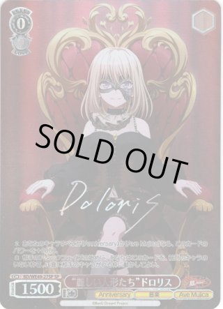 Ave Mujica - マスターズスクウェア通販ブシロード店