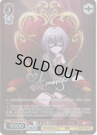 ヴァイスシュヴァルツ　Ave mujica 麗しい人形たち　sp Ave Mujica - マスターズスクウェア通販ブシロード店