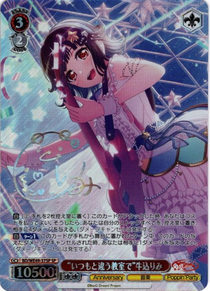 画像1: 【SP仕様】“いつもと違う教室で”牛込りみ[WS_BD/WE49-37SP] (1)