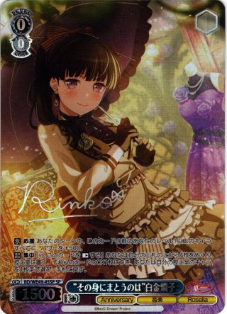 慣れない衣装　白金燐子　SP　バンドリ SP仕様】慣れない衣装 白金燐子[WS_BD/WE42-071SP] - マスターズ