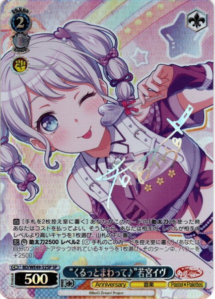 画像1: 【SP仕様】“くるっとまわって♪”若宮イヴ[WS_BD/WE49-52SP] (1)