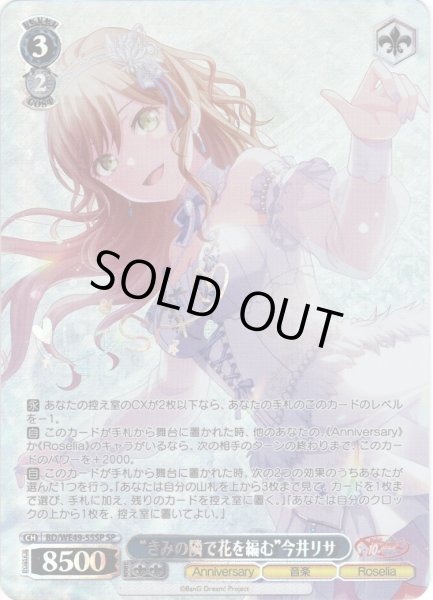 画像1: 【SP仕様】“きみの隣で花を編む”今井リサ[WS_BD/WE49-55SP] (1)