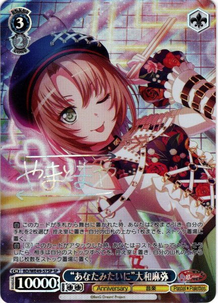 画像1: 【SP仕様】“あなたみたいに”大和麻弥[WS_BD/WE49-57SP] (1)