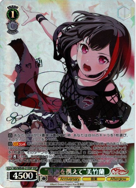 画像1: 【SSP仕様】“感謝を携えて”美竹蘭[WS_BD/WE49-21_SSP] (1)
