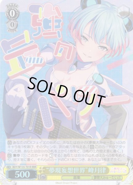 画像1: 【RRR仕様】“夢現妄想世界”峰月律[WS_BDY/W135-T01R] (1)