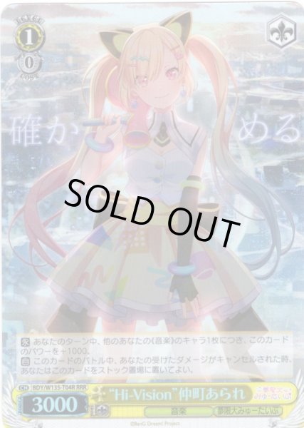 画像1: 【RRR仕様】“Hi-Vision”仲町あられ[WS_BDY/W135-T04R] (1)