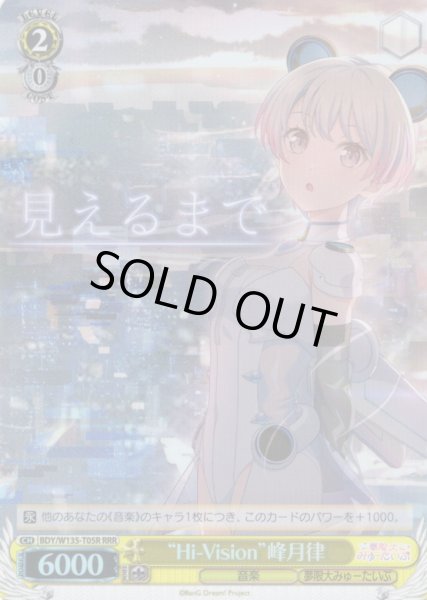 画像1: 【RRR仕様】“Hi-Vision”峰月律[WS_BDY/W135-T05R] (1)