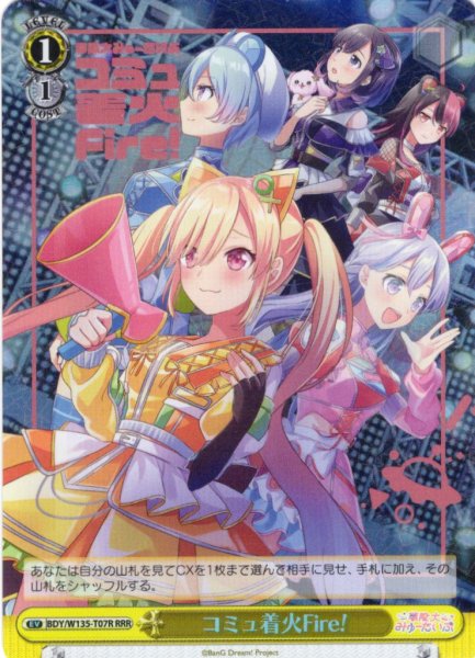 画像1: 【RRR仕様】コミュ着火Fire![WS_BDY/W135-T07R] (1)