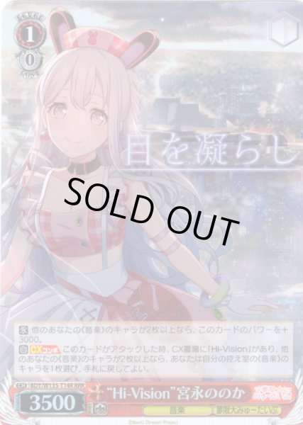 画像1: 【RRR仕様】“Hi-Vision”宮永ののか[WS_BDY/W135-T14R] (1)