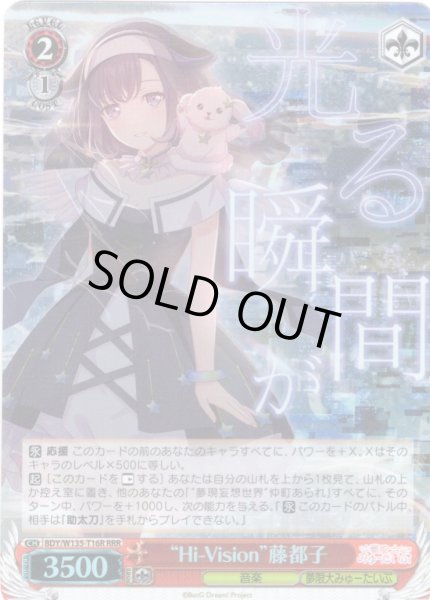 画像1: 【RRR仕様】“Hi-Vision”藤都子[WS_BDY/W135-T16R] (1)