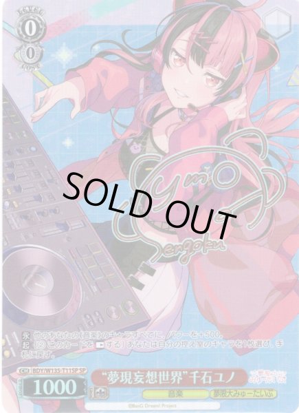 画像1: 【SP仕様】“夢現妄想世界”千石ユノ[WS_BDY/W135-T11SP] (1)