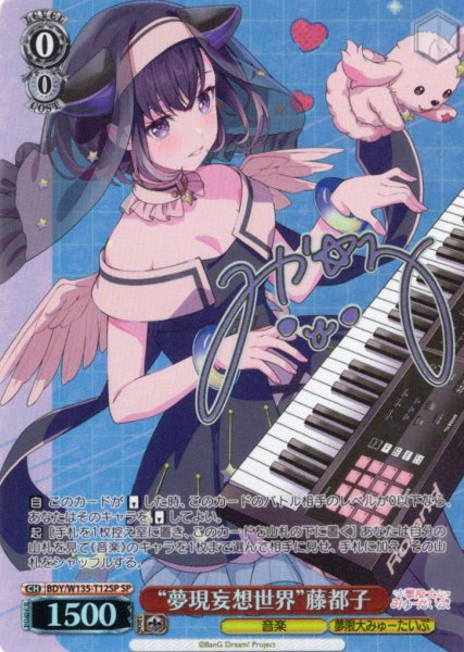 画像1: 【SP仕様】“夢現妄想世界”藤都子[WS_BDY/W135-T12SP] (1)