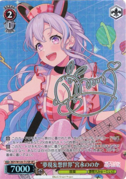 画像1: 【SP仕様】“夢現妄想世界”宮永ののか[WS_BDY/W135-T17SP] (1)